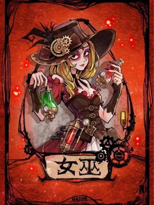 培养女巫
