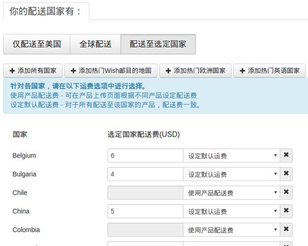 wish平台一般运费设置多少?