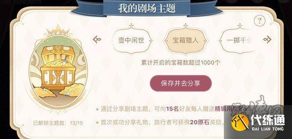 原神特典活动答案汇总