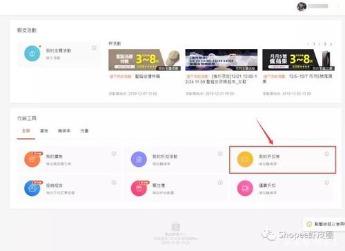 虾皮全球商品折扣如何操作?