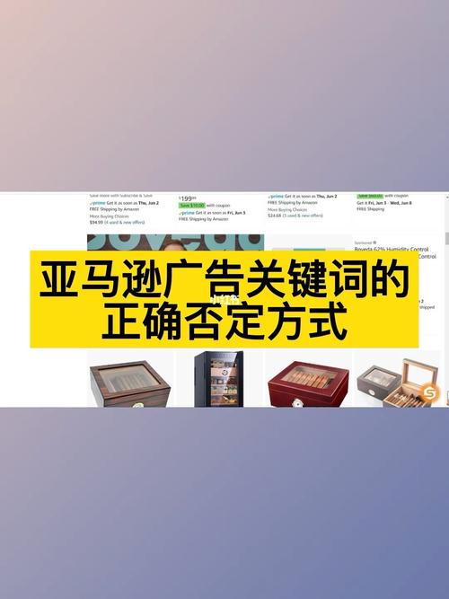 亚马逊广告的否定关键词归档?