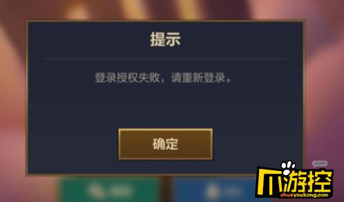 金铲铲之战登录授权失败怎么办