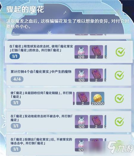 原神魔花怎么打