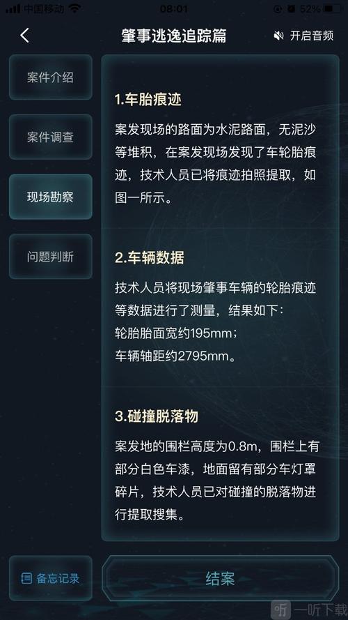 犯罪大师肇事逃逸追踪篇答案详情解析一览-一听下载站