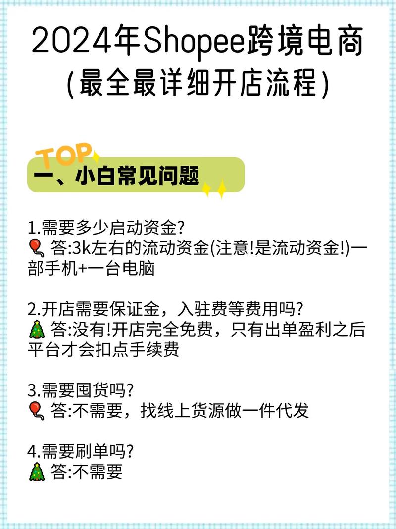 虾皮跨境电商开店流程是什么?