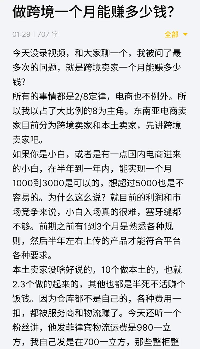 做跨境电商一个月能挣多少钱?