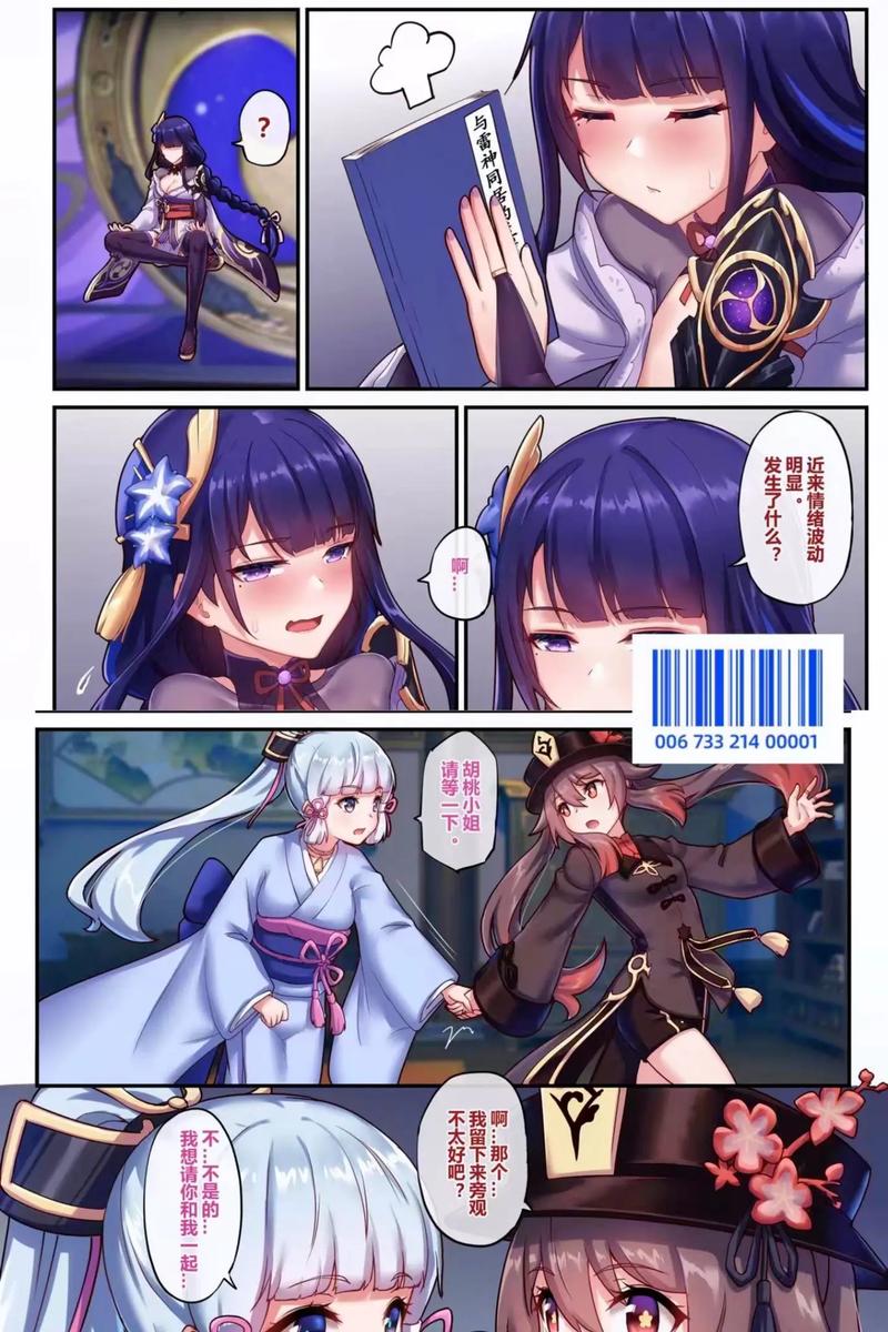 原神长弓燧龙的漫画可以在哪看