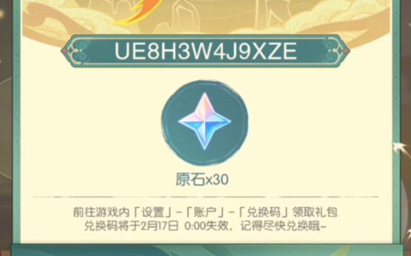 原神2.3版本最新兑换码