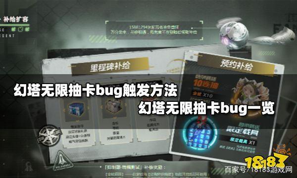 幻塔无限抽卡bug怎么触发