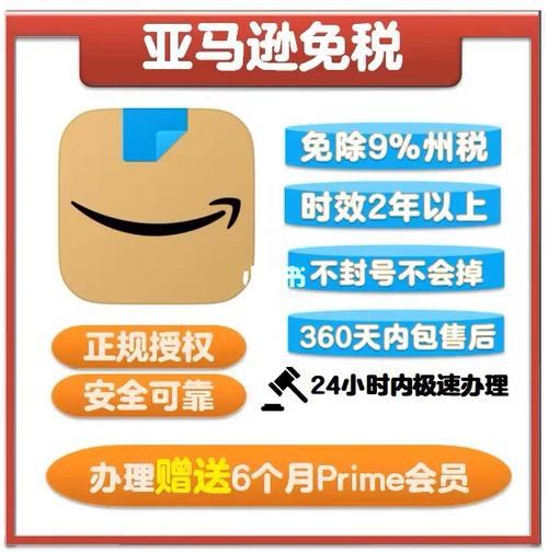 亚马逊购物免税吗?