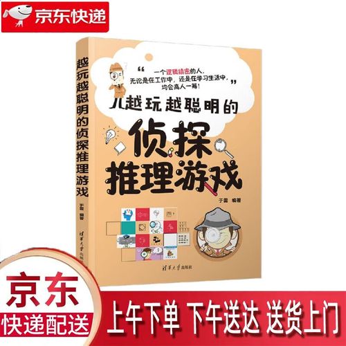 聪明的侦探 聪明的侦探