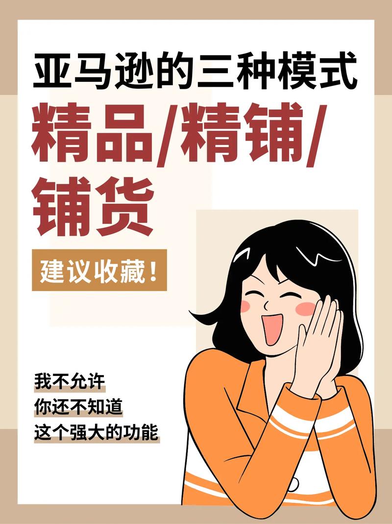 亚马逊铺货需要注意什么?
