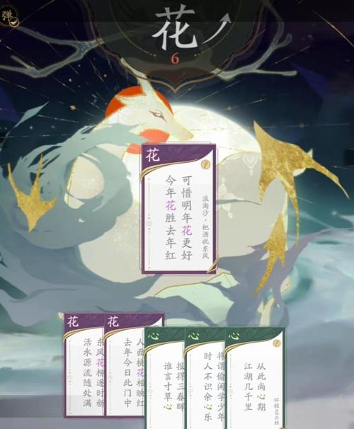 花亦山心之月飞花令玩法攻略