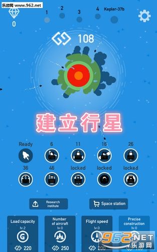 建立行星 建立行星