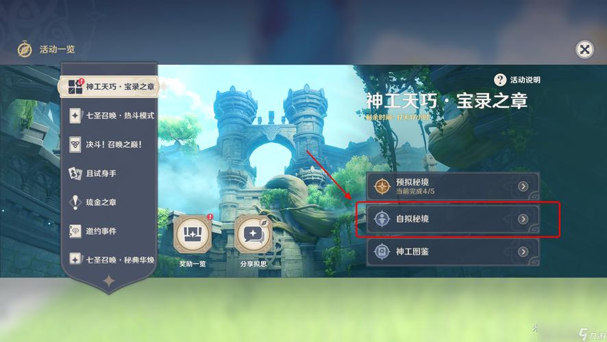 原神神工天巧第一关该怎么玩