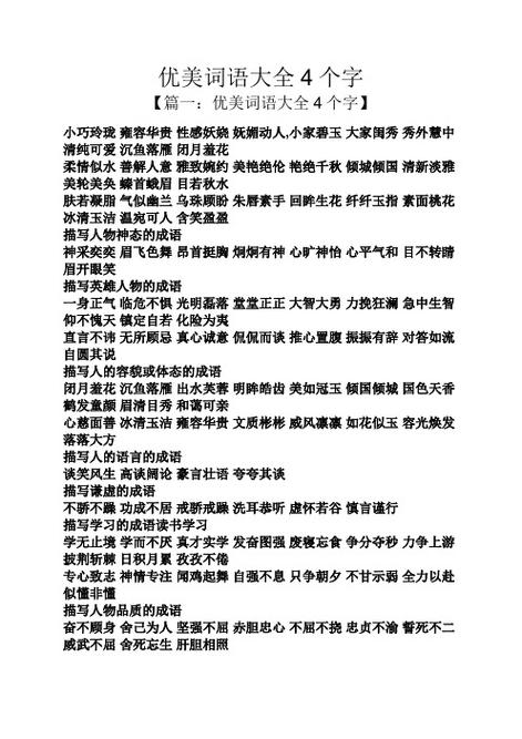 创优成语小秀