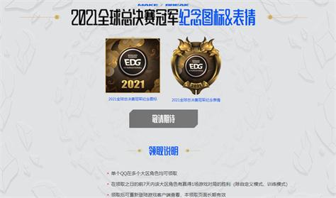 英雄联盟edg冠军图标表情领取攻略