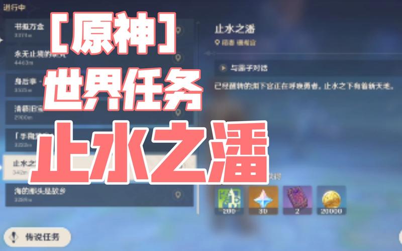原神止水之潘任务完成攻略