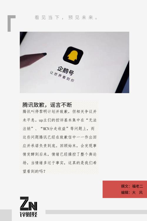 腾讯终止黎明计划
