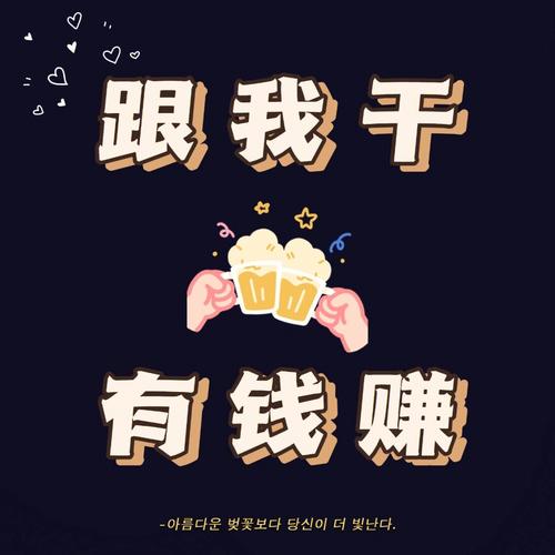 有钱你来赚