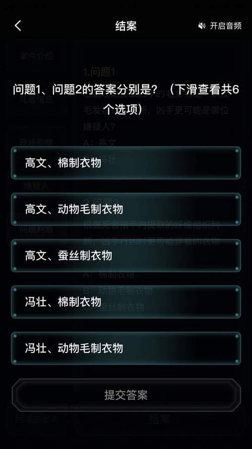犯罪大师微量物证分析篇
