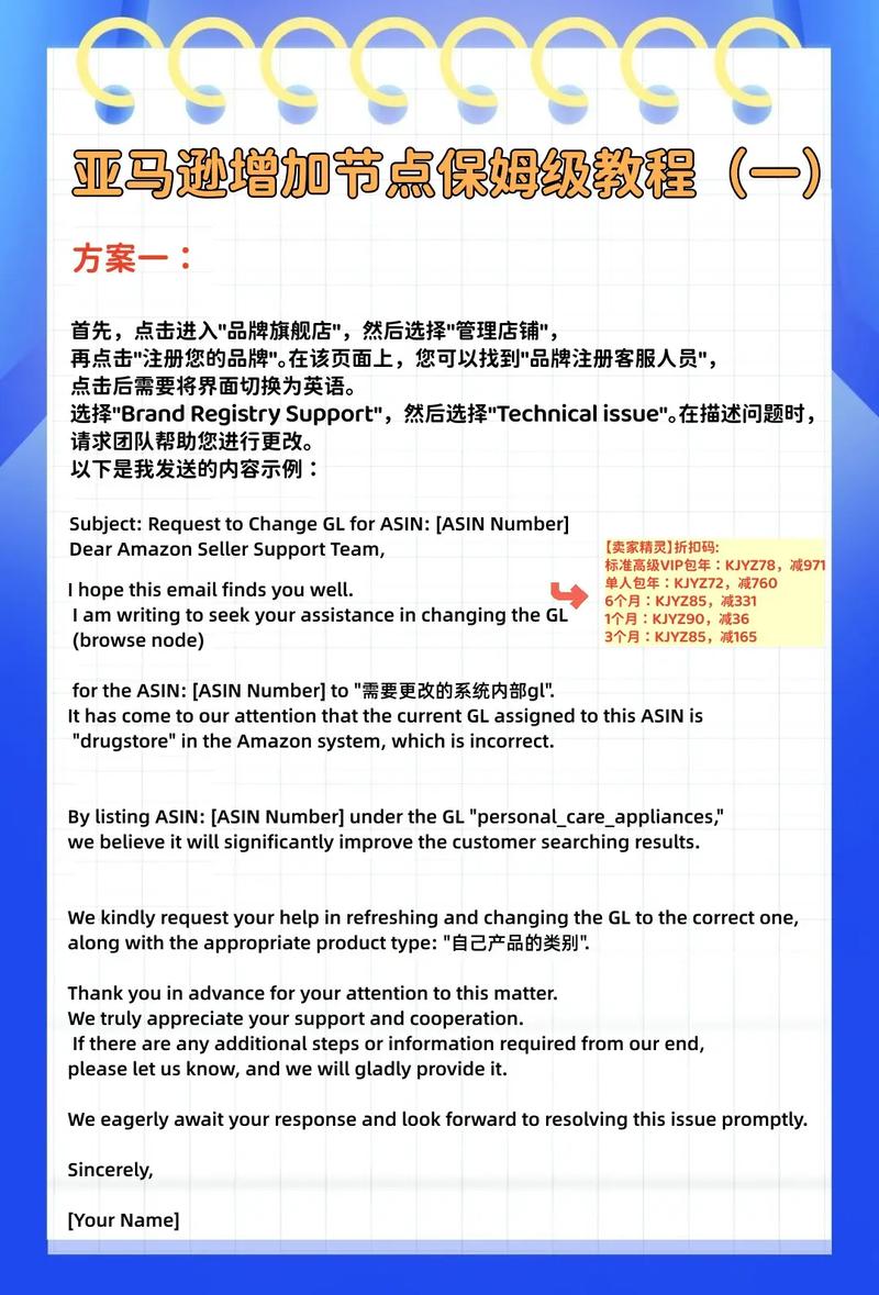 亚马逊类目放错怎么修改?