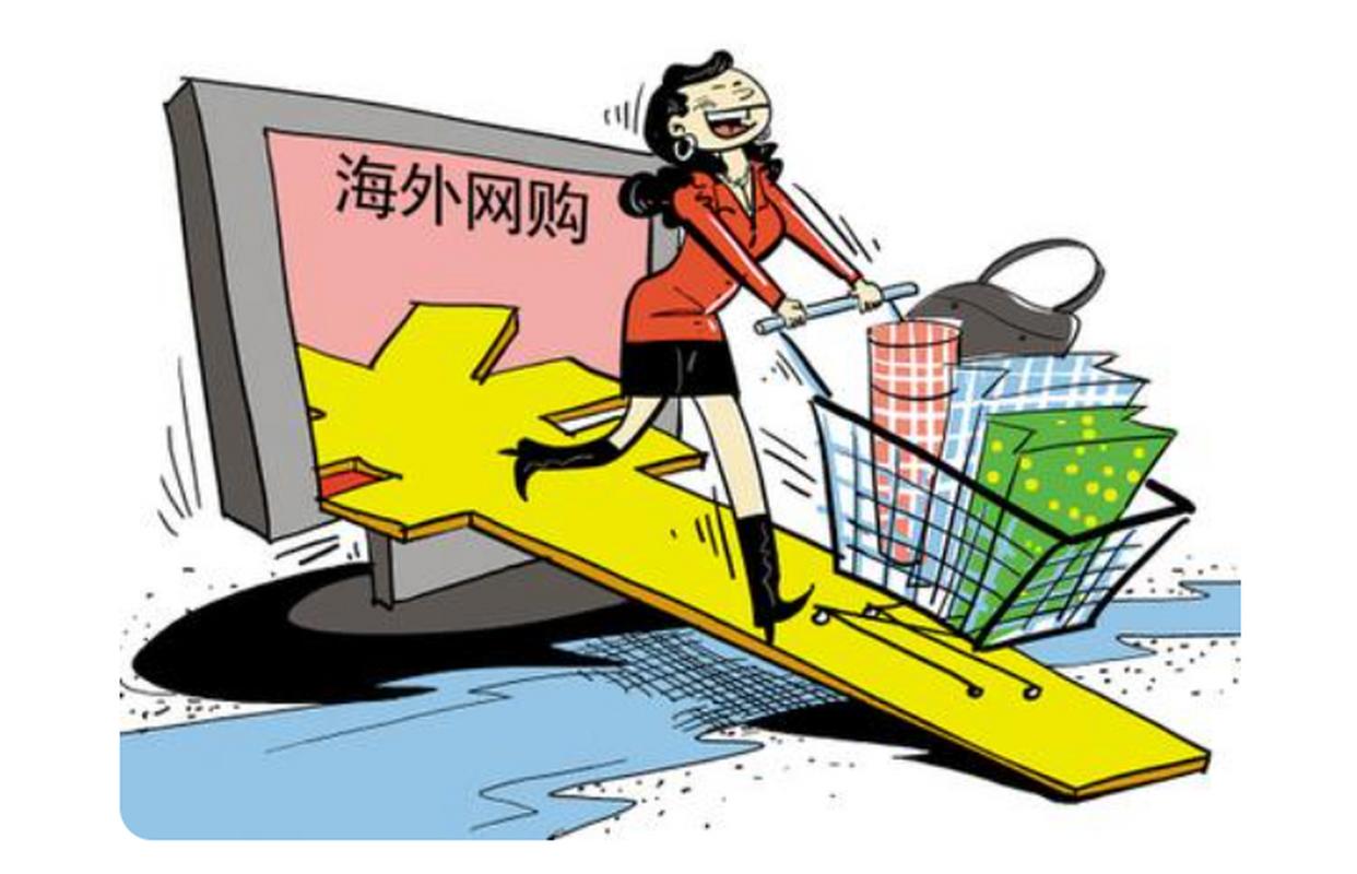 跨境电商靠谱吗?