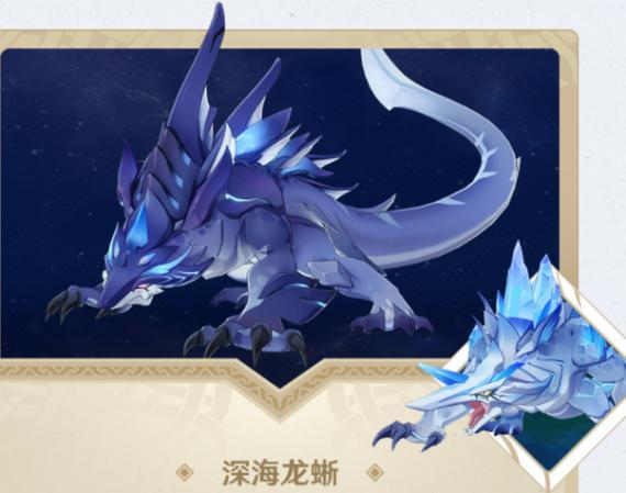 原神深海龙蜥在哪