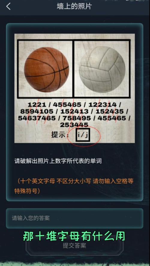 犯罪大师墙上的照片答案是什么