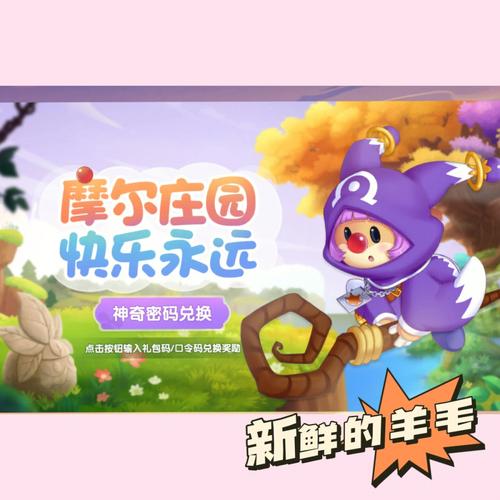 摩尔庄园11.14神奇密码是什么