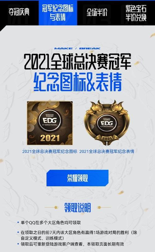 英雄联盟edg冠军图标表情领取攻略
