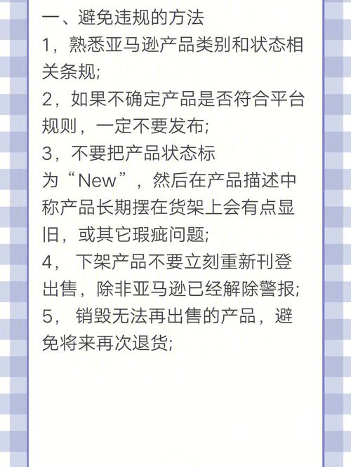 亚马逊上新手卖家如何避免封店?