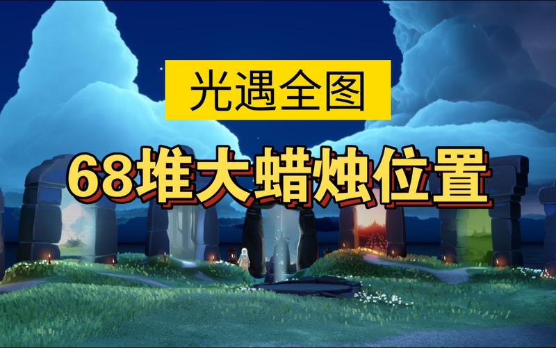 光遇大蜡烛11.21位置在哪里
