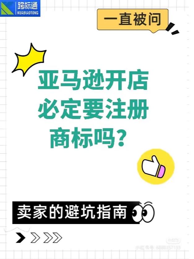 自己可以在亚马逊注册品牌吗?