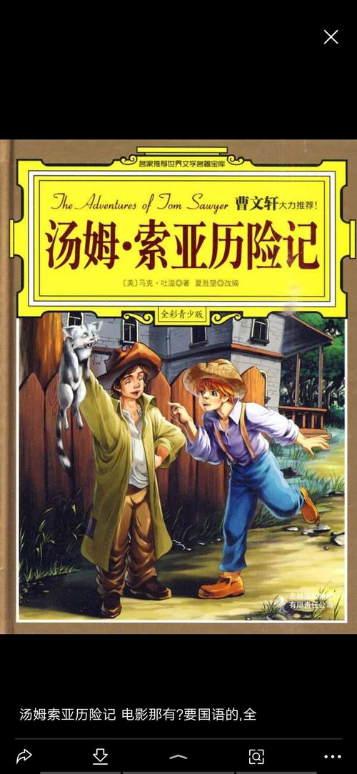 马村历险记