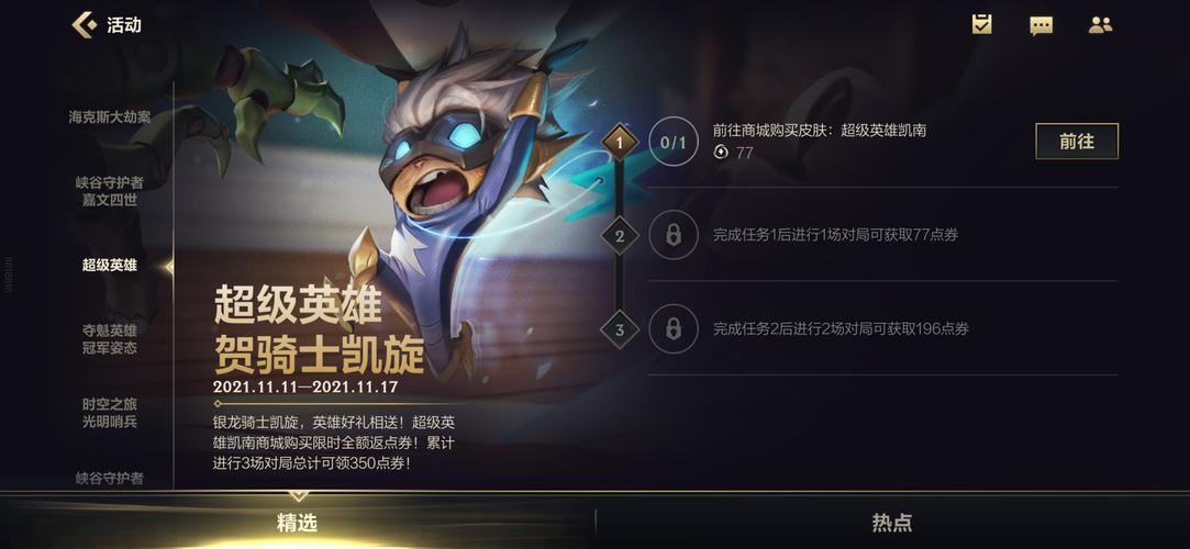 英雄联盟手游edg活动