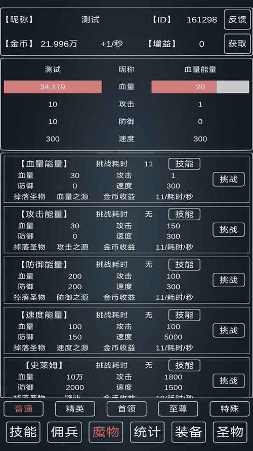 魔物侵袭3 魔物侵袭3