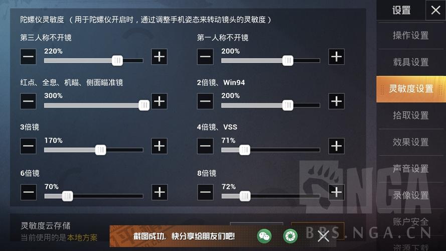 绝地求生未来之役五指全陀和灵敏度分享码大全-一听下载站