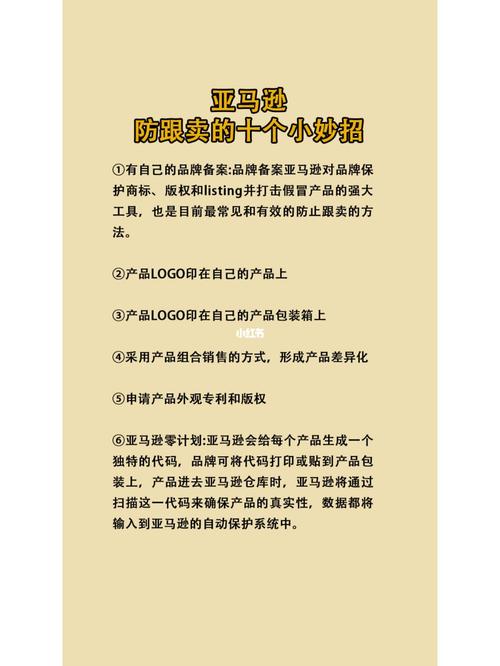 亚马逊新手卖家防跟卖技巧是什么?