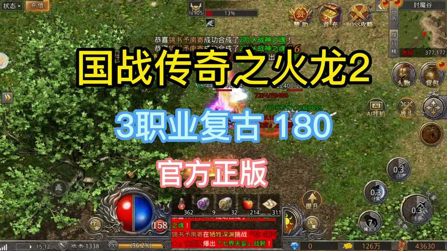 国战火龙传奇