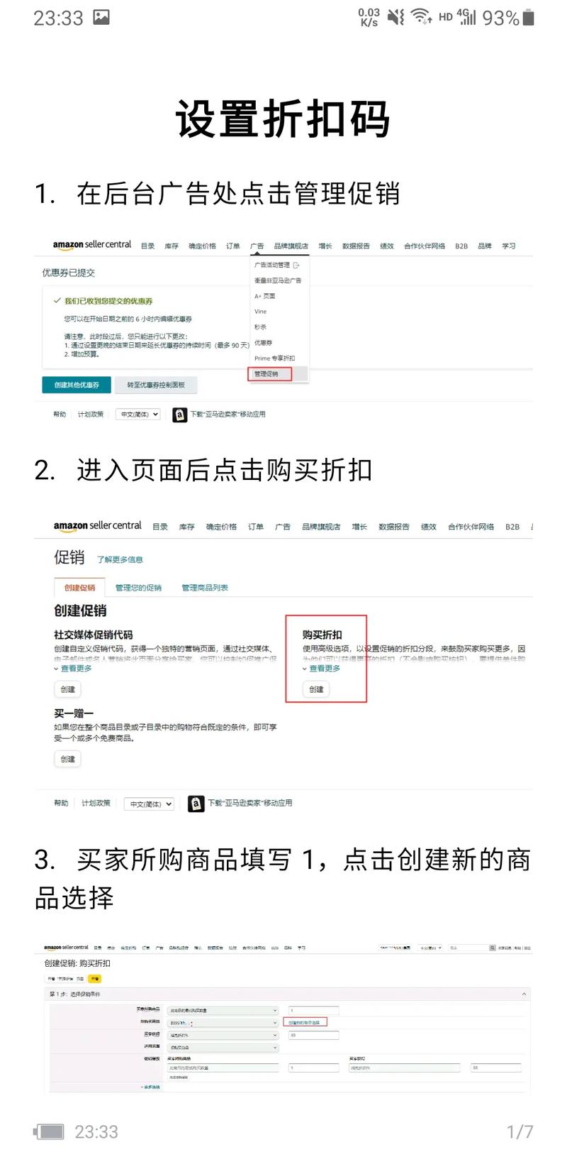 亚马逊新手卖家怎么做促销?