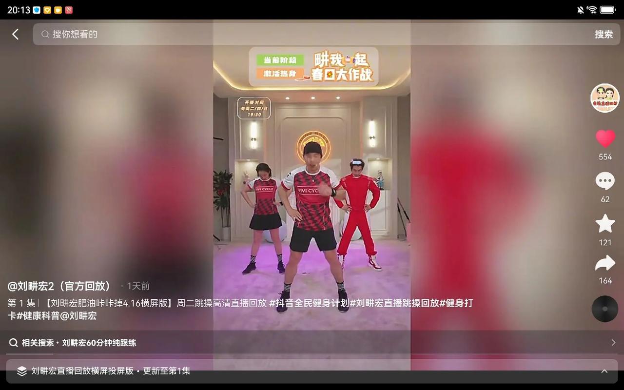 抖音刘畊宏毽子小游戏