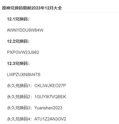 原神12月兑换码
