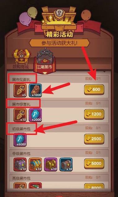 咸鱼之王黑市活动怎么完成
