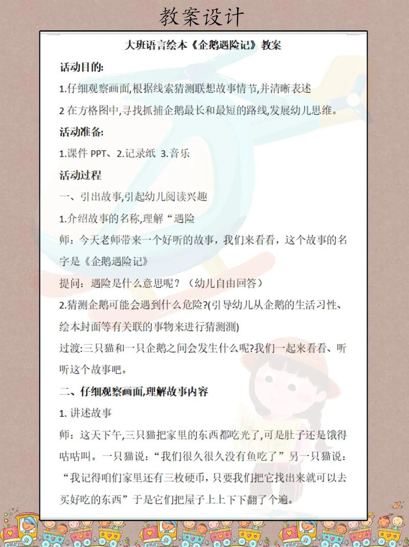 企鹅历险记