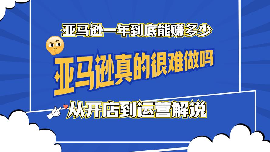 新手小白亚马逊一月能赚多少?