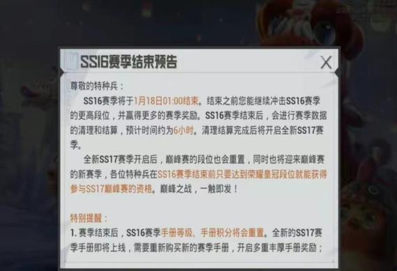 和平精英ss17赛季什么时间结束