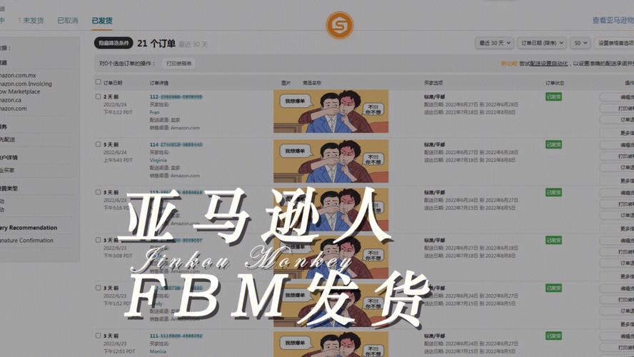 亚马逊FBM出单技巧是什么?