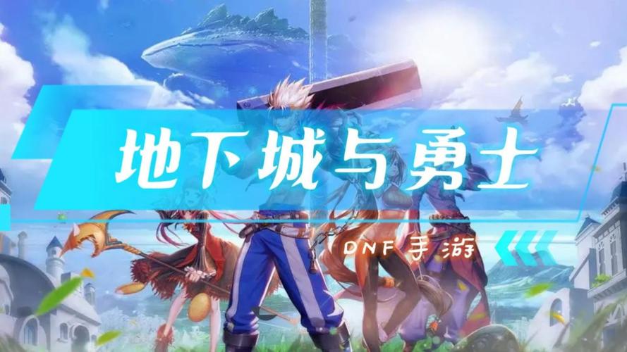 DNF手游韩服什么时候上线?地下城与勇士手游最新上线时间公布-一听下载站