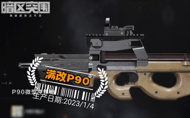 使命召唤手游p90怎么样